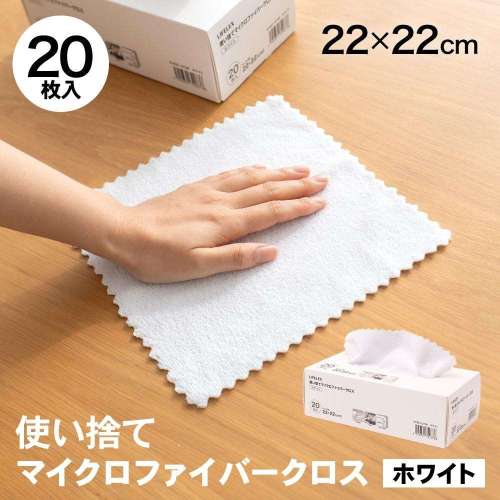 LIFELEX　使い捨てマイクロファイバークロス20枚　KVS21-0736　ホワイト