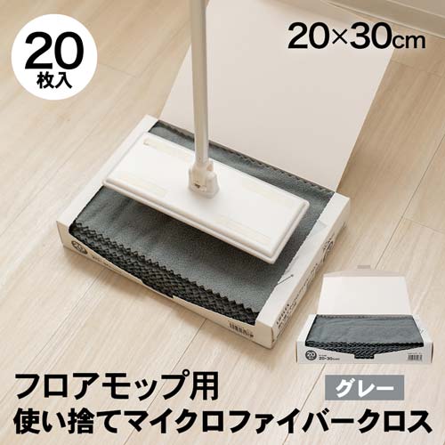 LIFELEX　使い捨てマイクロファイバークロス　フロアモップ用　KVS21-0774　グレー