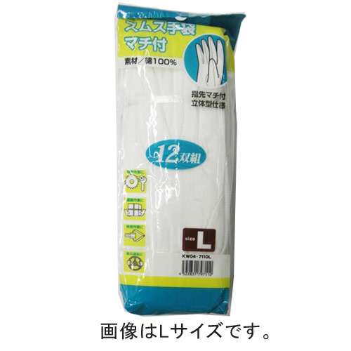 スムス手袋マチ付　１２双組　Ｓ