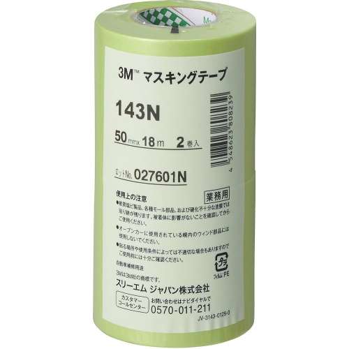3M マスキングテープ 143N 50mmX18m 2巻入り
