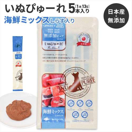 LIFELEX 犬のおやつ いぬぴゅーれ 無添加海鮮ミックス 13ｇ×5パック 日本製