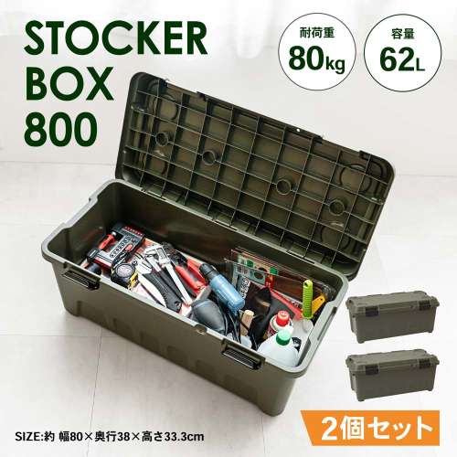 PROACT ストッカーボックス 800 オリーブ ×2個セット