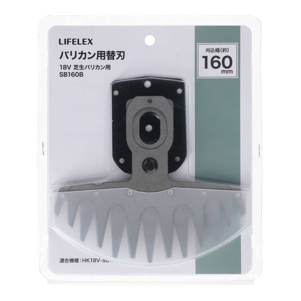 LIFELEX　バリカン用替刃　ＳＢ１６０Ｂ　シルバー