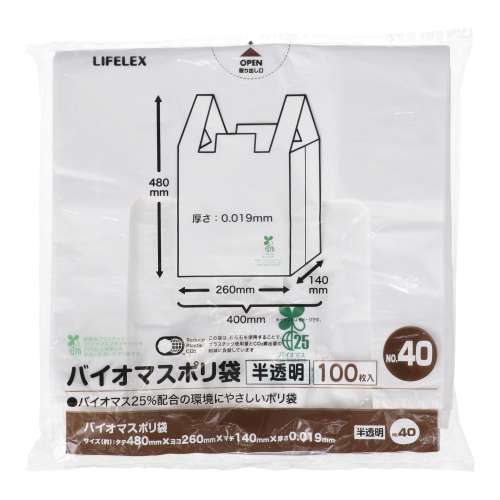 LIFELEX バイオマスポリ袋No40 100枚入り 乳白色