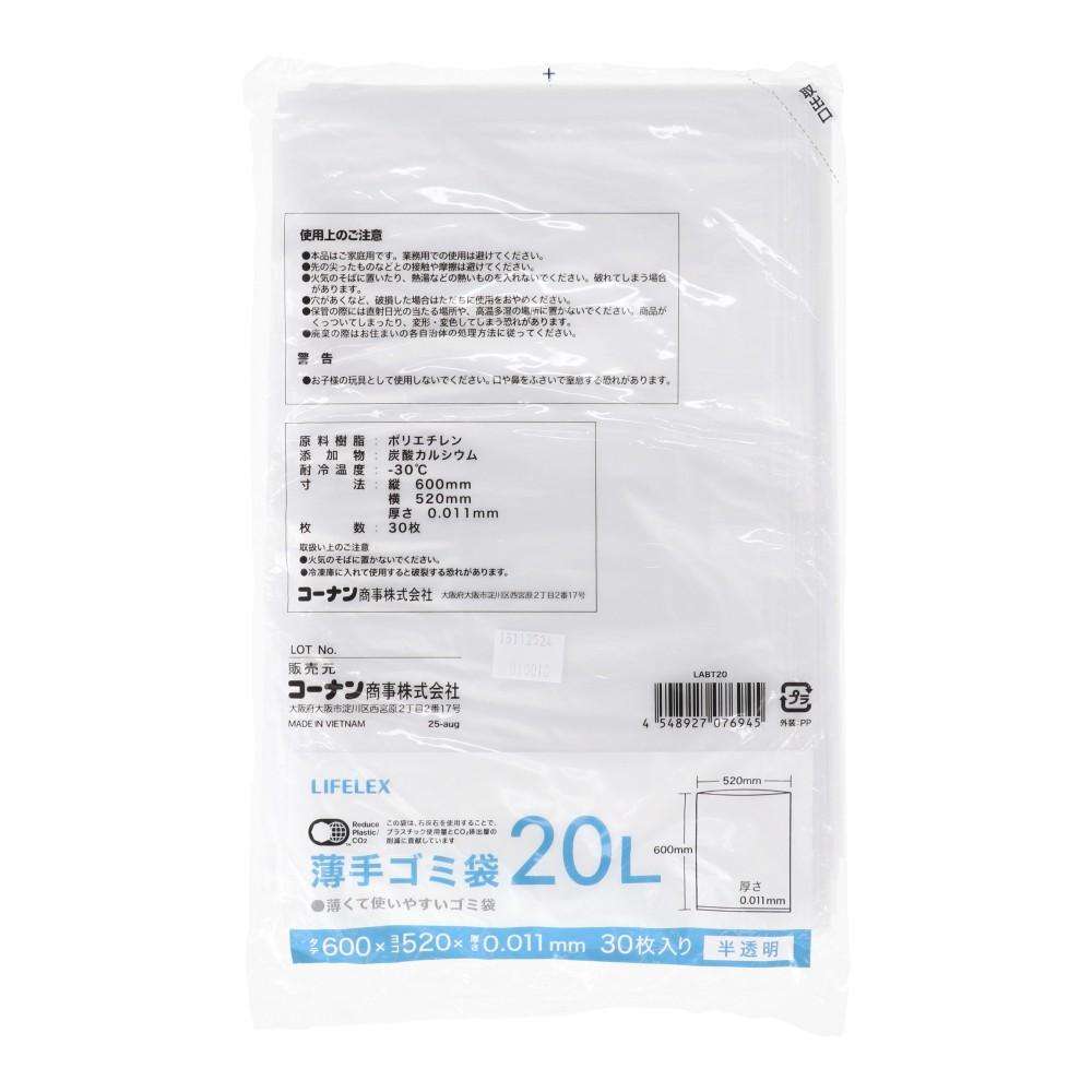 LIFELEX　くず入れ用薄手ゴミ袋　２０Ｌ　３０枚入　半透明