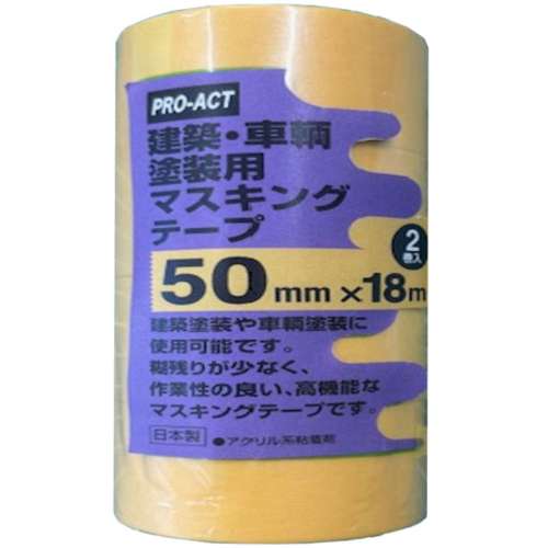PROACT 建築・車両塗装用マスキングテープ 50×18M 2巻パック 黄