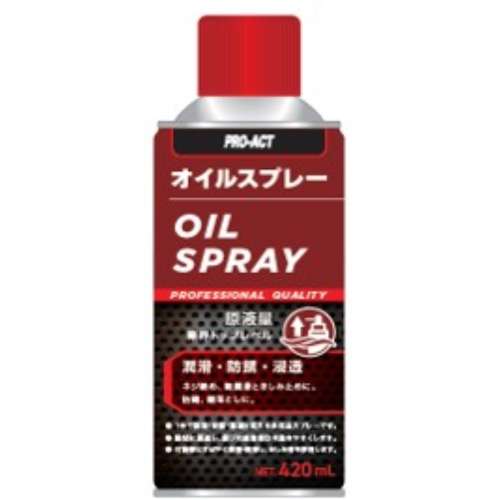 PROACT オイルスプレー 潤滑・防錆・浸透 420ml KOC-OS420