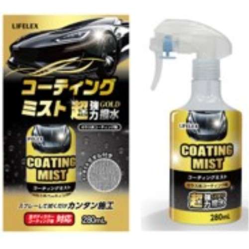 LIFELEX コーティングミスト 強力撥水 280ml