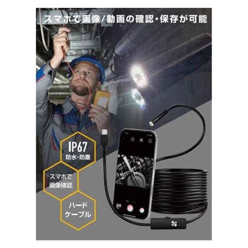 スネイクカメラ　ＳＣ‐Ｙ５０１