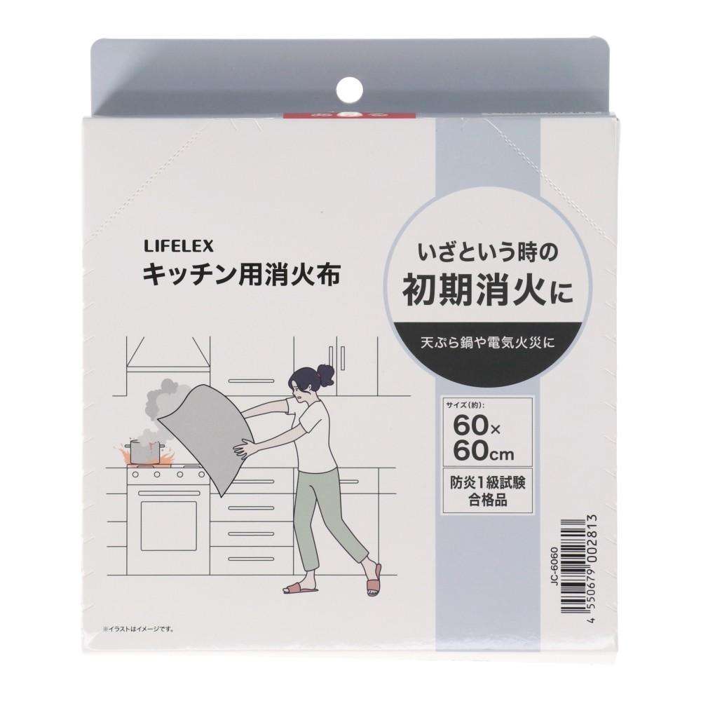LIFELEX　キッチン用消火布　ＪＣ‐６０６０　ホワイト