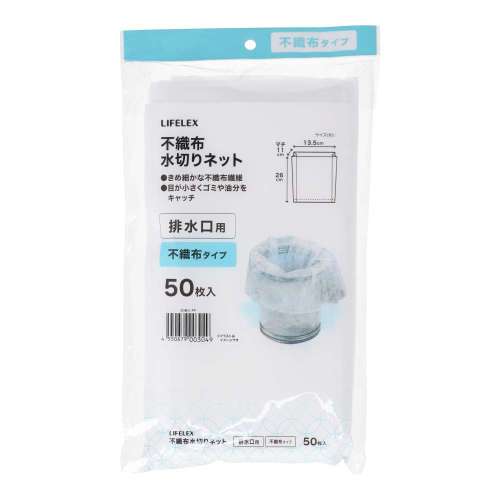 LIFELEX　不織布水切りネット　排水口用　５０枚入　ＫＴＴ０５ー３０４９ＰＰ