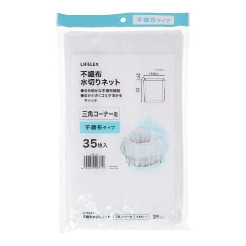 LIFELEX　不織布水切りネット　三角コーナー用　３５枚入　ＫＴＴ０５ー３０５６ＰＰ