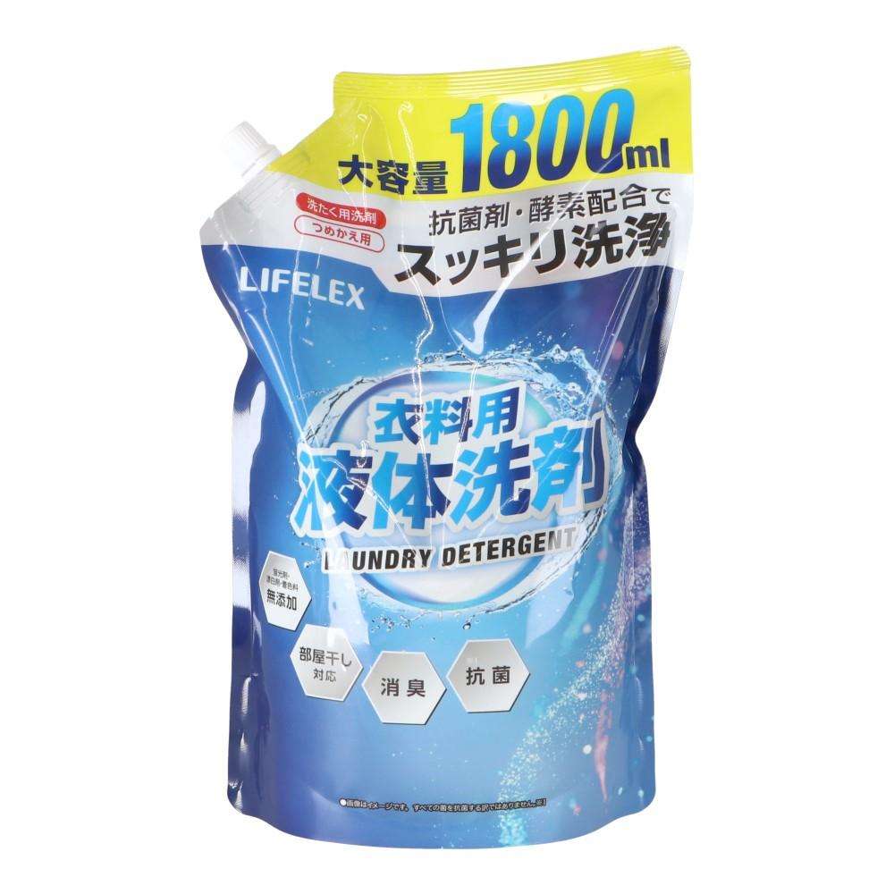 LIFELEX　衣料用液体洗剤　抗菌プラス替１８００ｍｌ