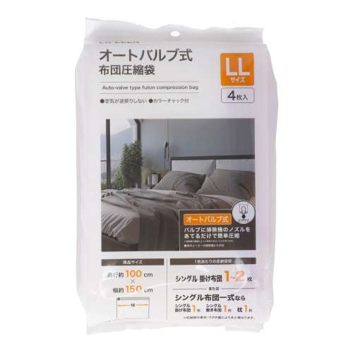 LIFELEX　オートバルブ式布団圧縮袋　ＬＬサイズ　２枚入×２Ｐ