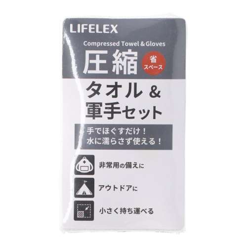 LIFELEX　軍手・タオル圧縮セット　軍手１組／フェイスタオル１組　ホワイト
