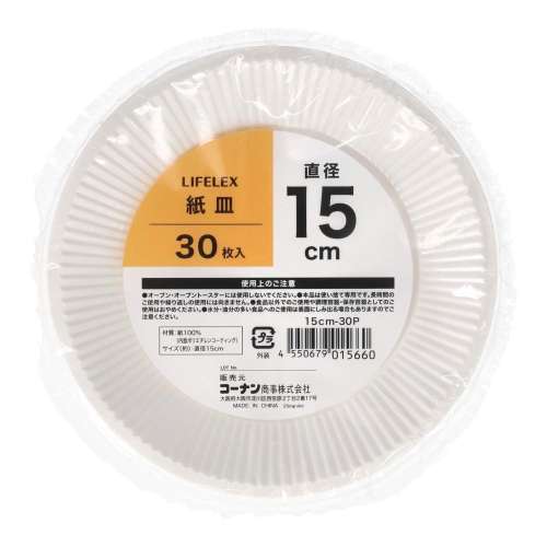 LIFELEX　紙皿１５ｃｍ　３０枚入り　１５ｃｍ‐３０Ｐ