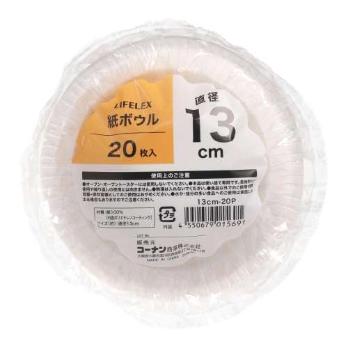 LIFELEX　紙ボウル１３ｃｍ　２０枚入り　１３ｃｍ‐２０Ｐ