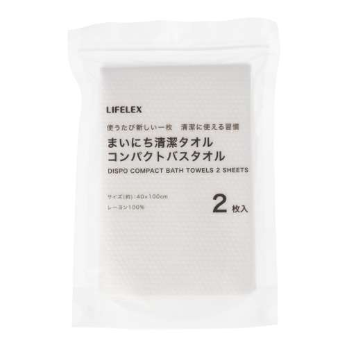LIFELEX　まいにち清潔コンパクトバスタオル　２枚入４０×１００