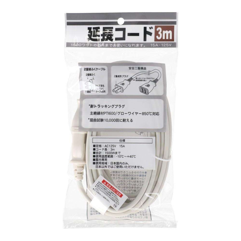 延長コード３ｍ　ＴＥＸ０８‐１５３０