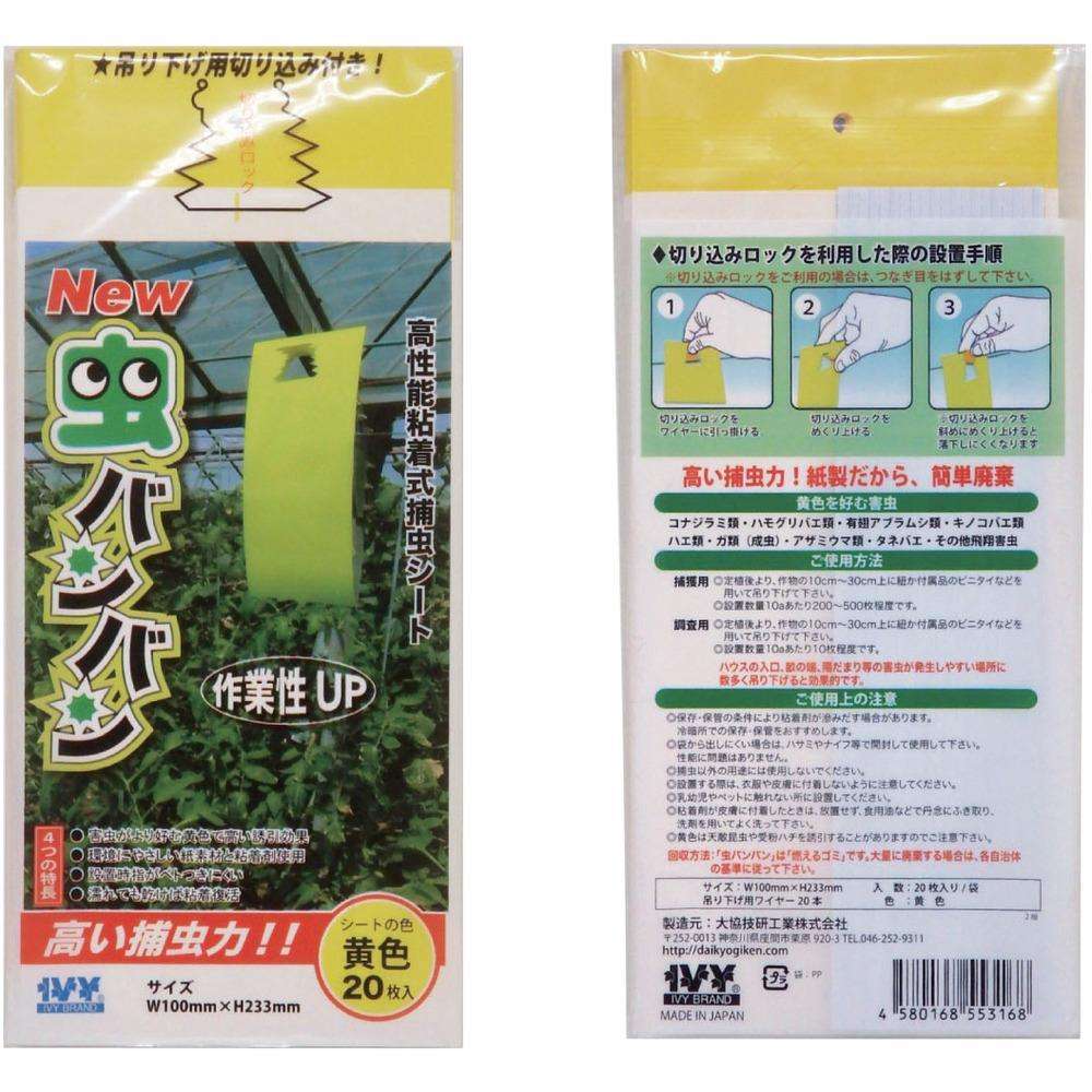 ＩＶＹ　ＮＥＷ虫バンバン　黄色　２０枚入り／袋　ＩＶＹ１１２