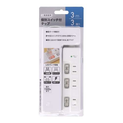 個別スイッチ付タップ 3個口3m ホワイト