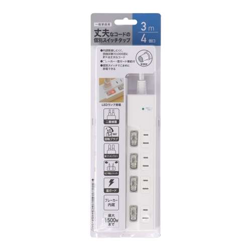 丈夫なコードの個別スイッチ付タップ AC4個口3m ホワイト