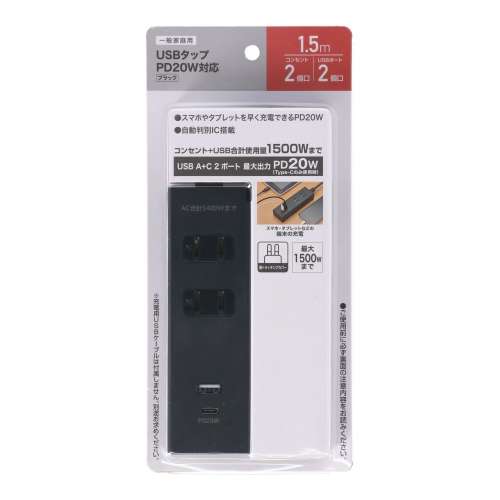 USBタップPD20W対応AC2個口 USBA1＋C1付 1.5m ブラック