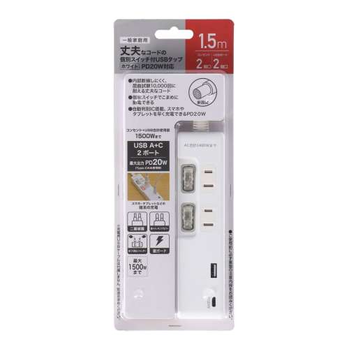 個別スイッチ付USBタップPD20W対応 AC2個口USB A1＋C1付 1.5m ホワイト