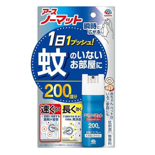 アース製薬 おすだけノーマット スプレータイプ 200日分【防除用医薬部外品】