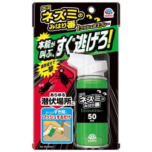 アース製薬 ネズミのみはり番 1プッシュ式スプレー50回分