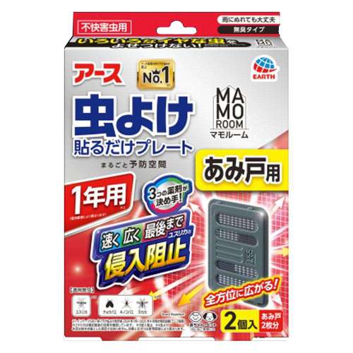アース製薬　マモルーム虫よけ　貼るだけ網戸用１年用２個