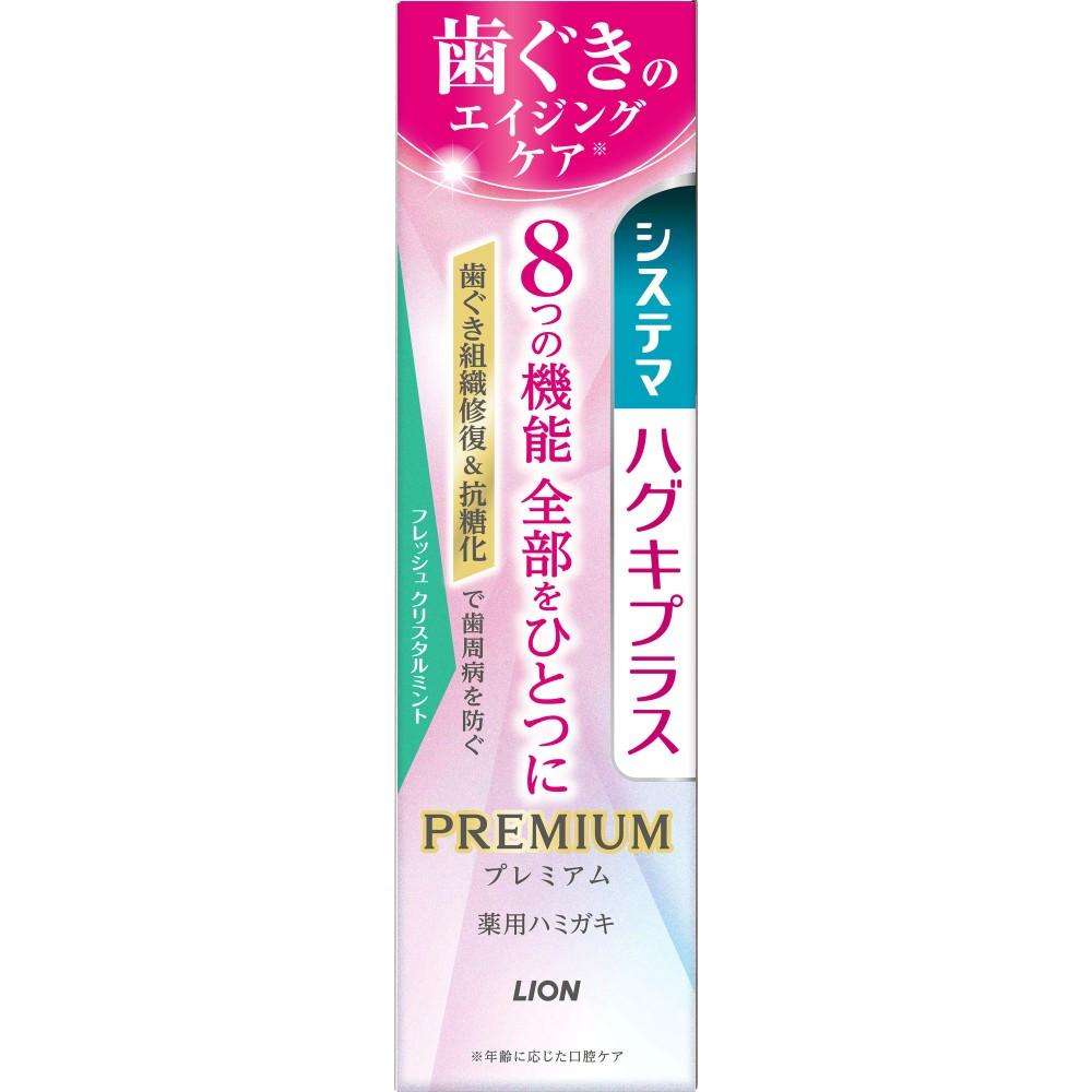 ライオン　システマ　ハグキプラスプレミアムハミガキ　フレッシュクリスタルミント　９５ｇ