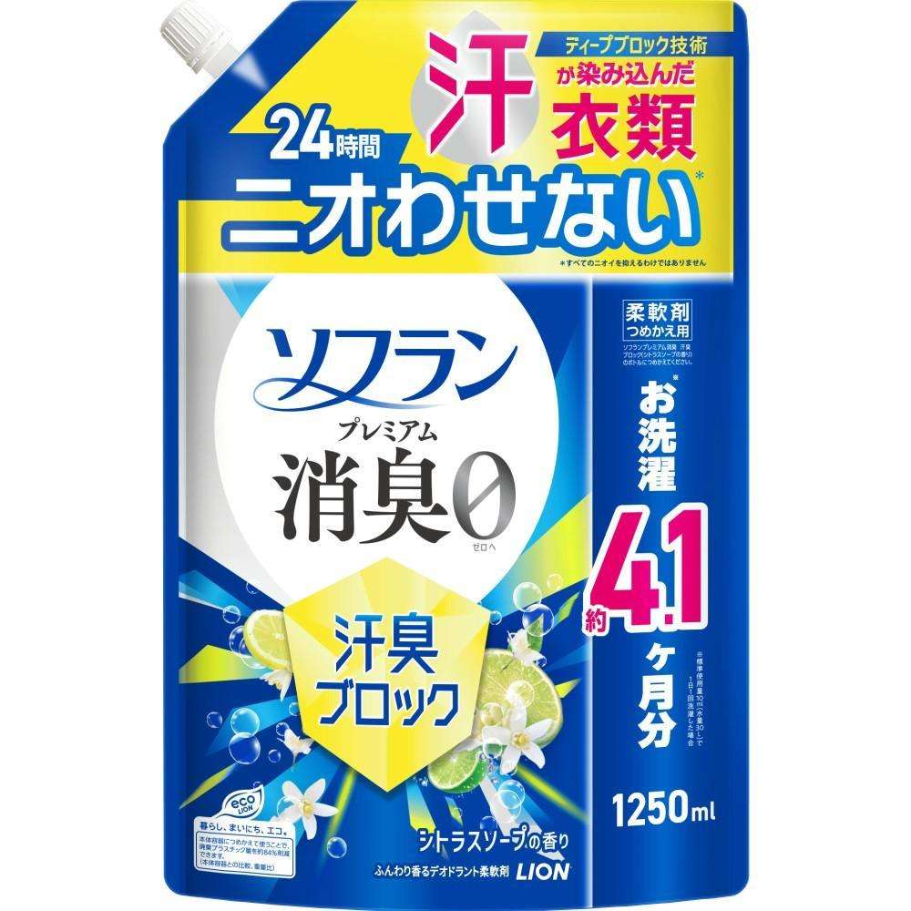 ライオン　ソフランプレミアム　汗臭ブロック　シトラスソープの香り　つめかえ用　１２５０ｍｌ