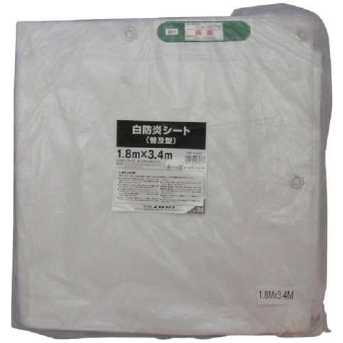 ユタカメイク 白防炎シート普及型 1.8m×1.8m B-521