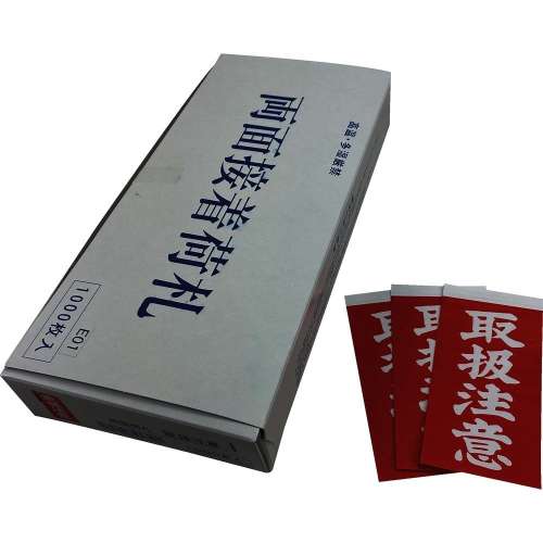 ユタカメイク 荷札 取扱注意荷札 2000枚（1000枚×両面） 99021