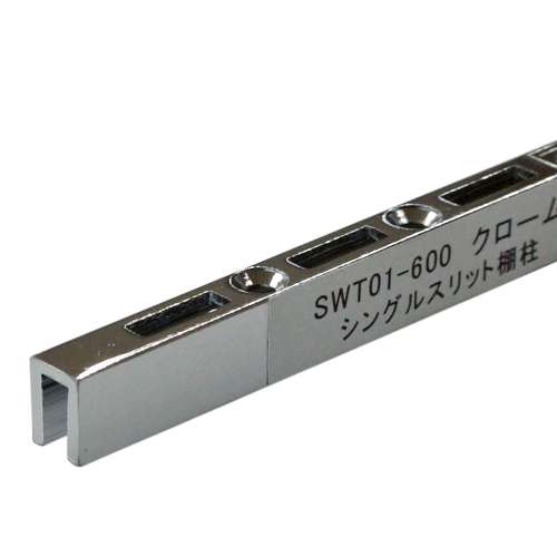 和気産業　シングルスリット棚柱　ＳＷＴ０１ー６００クローム