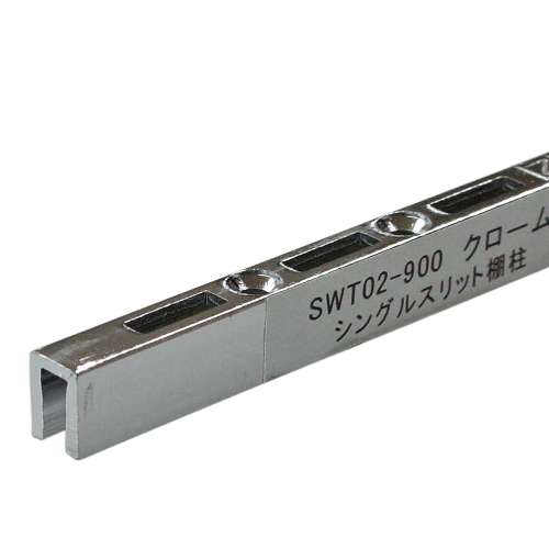 和気産業　シングルスリット棚柱　ＳＷＴ０２ー９００クローム