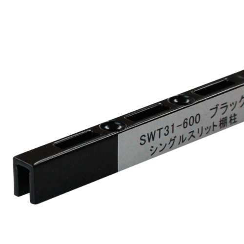 和気産業　シングルスリット棚柱　ＳＷＴ３１ー６００ブラック