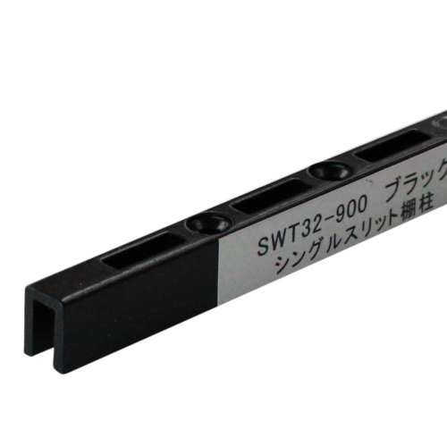 和気産業　シングルスリット棚柱　ＳＷＴ３２ー９００ブラック