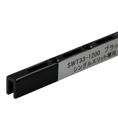 和気産業　シングルスリット棚柱　ＳＷＴ３３ー１２００ブラック