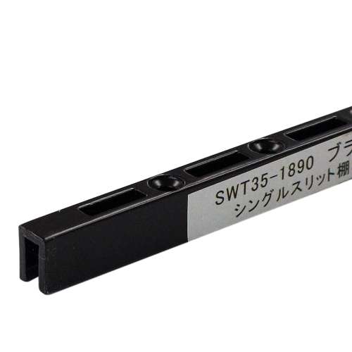 和気産業　シングルスリット棚柱　ＳＷＴ３５ー１８９０ブラック