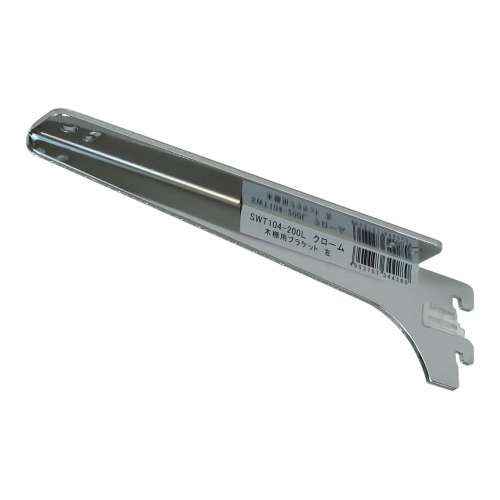 和気産業　木棚用ブラケット左　ＳＷＴ１０４ー２００Ｌクローム