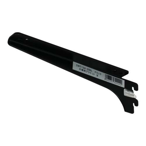 和気産業　木棚用ブラケット左　ＳＷＴ１３４ー２００Ｌブラック