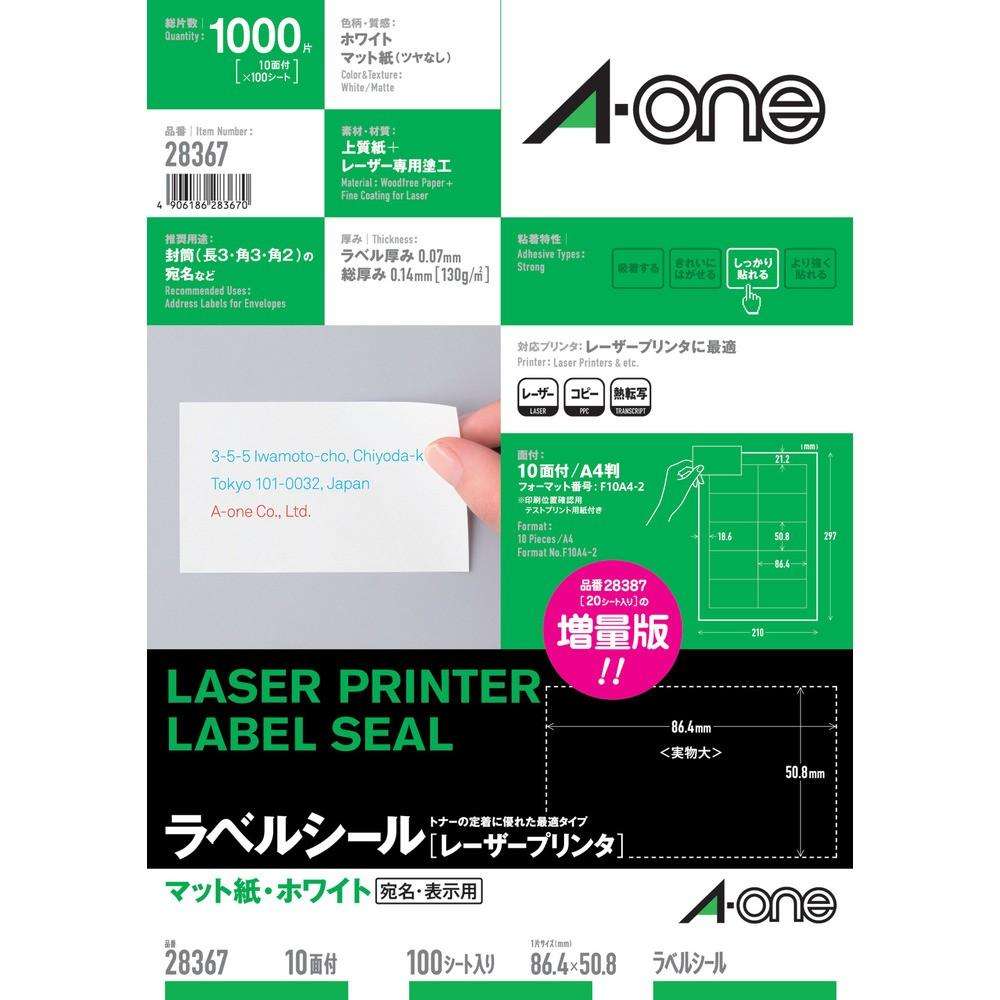 3M エーワン ラベルシール（レーザープリンタ） A4 10面 （100枚入） 28367