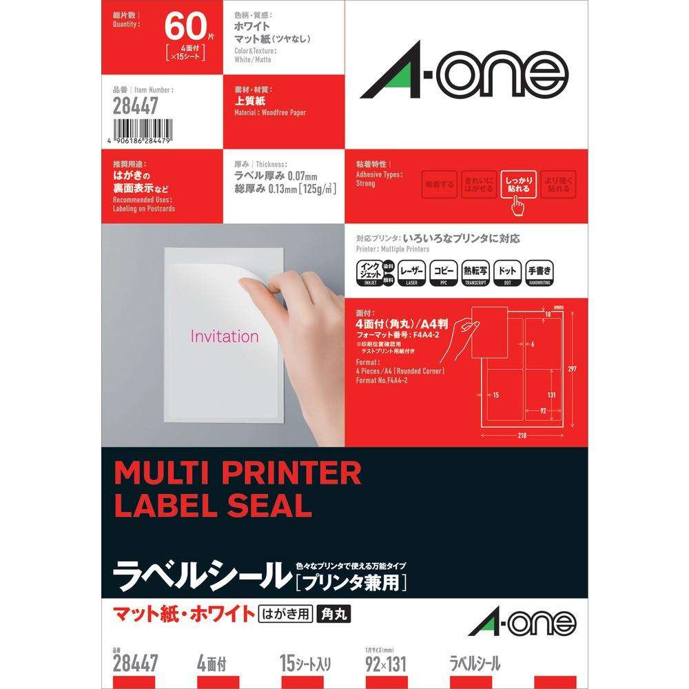 3M ラベルシール（プリンタ兼用）4面 28447