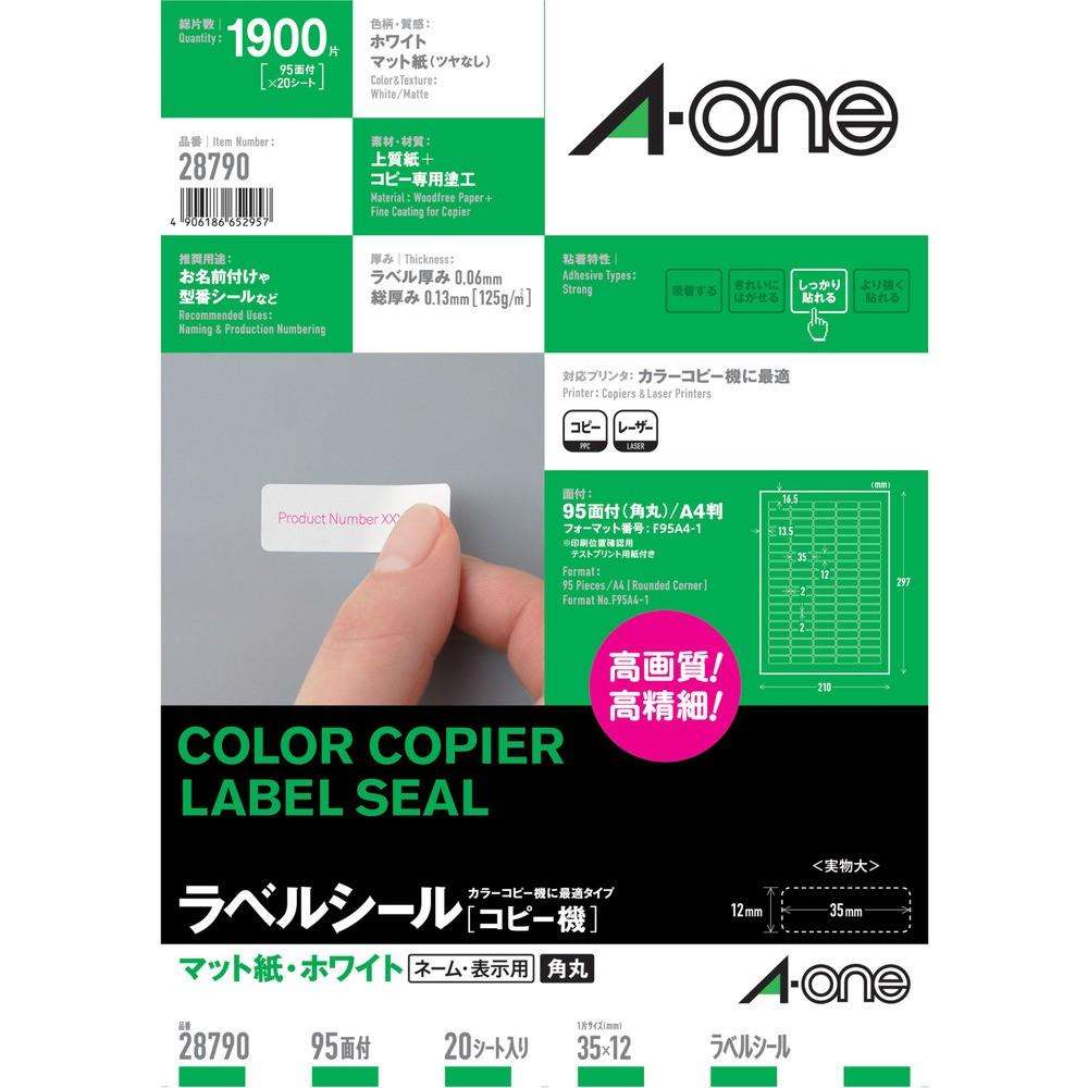 3M ラベルシール（コピー機）95面 28790