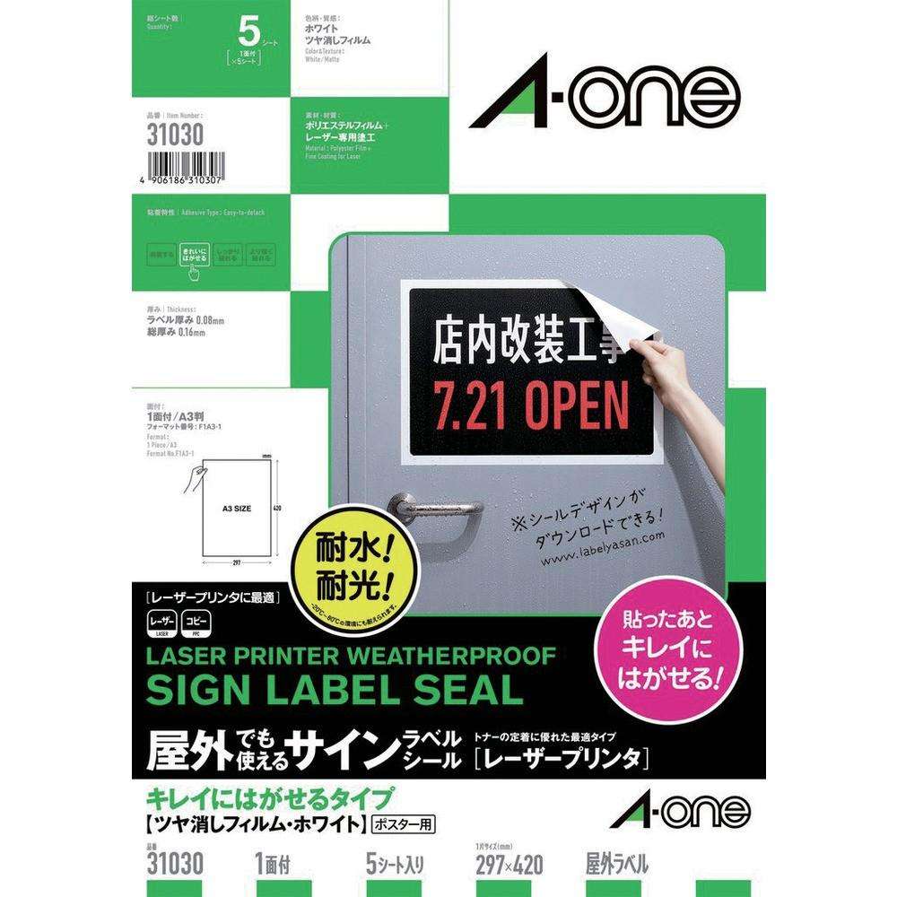 3M エーワン 屋外用サインラベル（レーザー）キレイにはがせるツヤ消しA3 5枚 31030