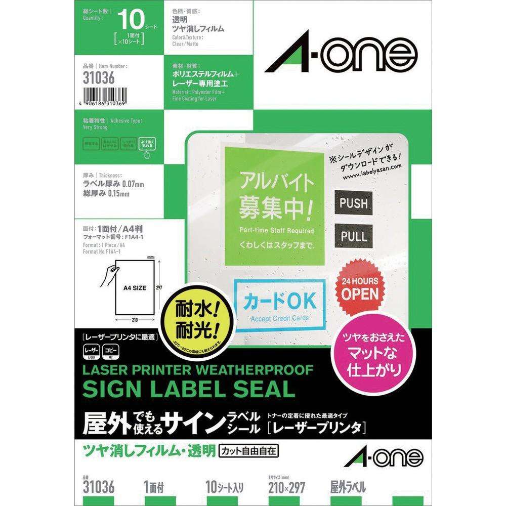 3M エーワン 屋外用サインラベル（レーザープリンタ）ツヤ消しフィルム・透明 31036