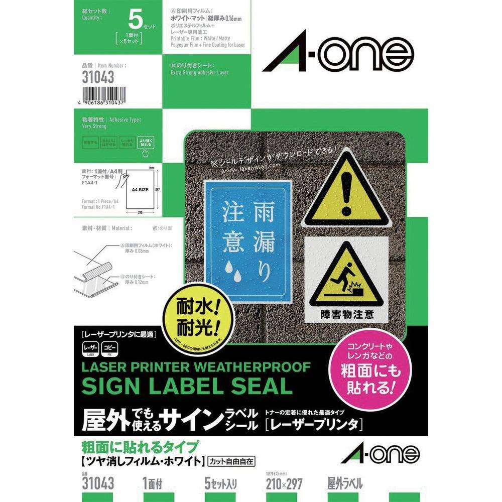 3M エーワン 屋外用サインラベル（レーザープリンタ）粗面に貼れるタイプ 5枚入 31043