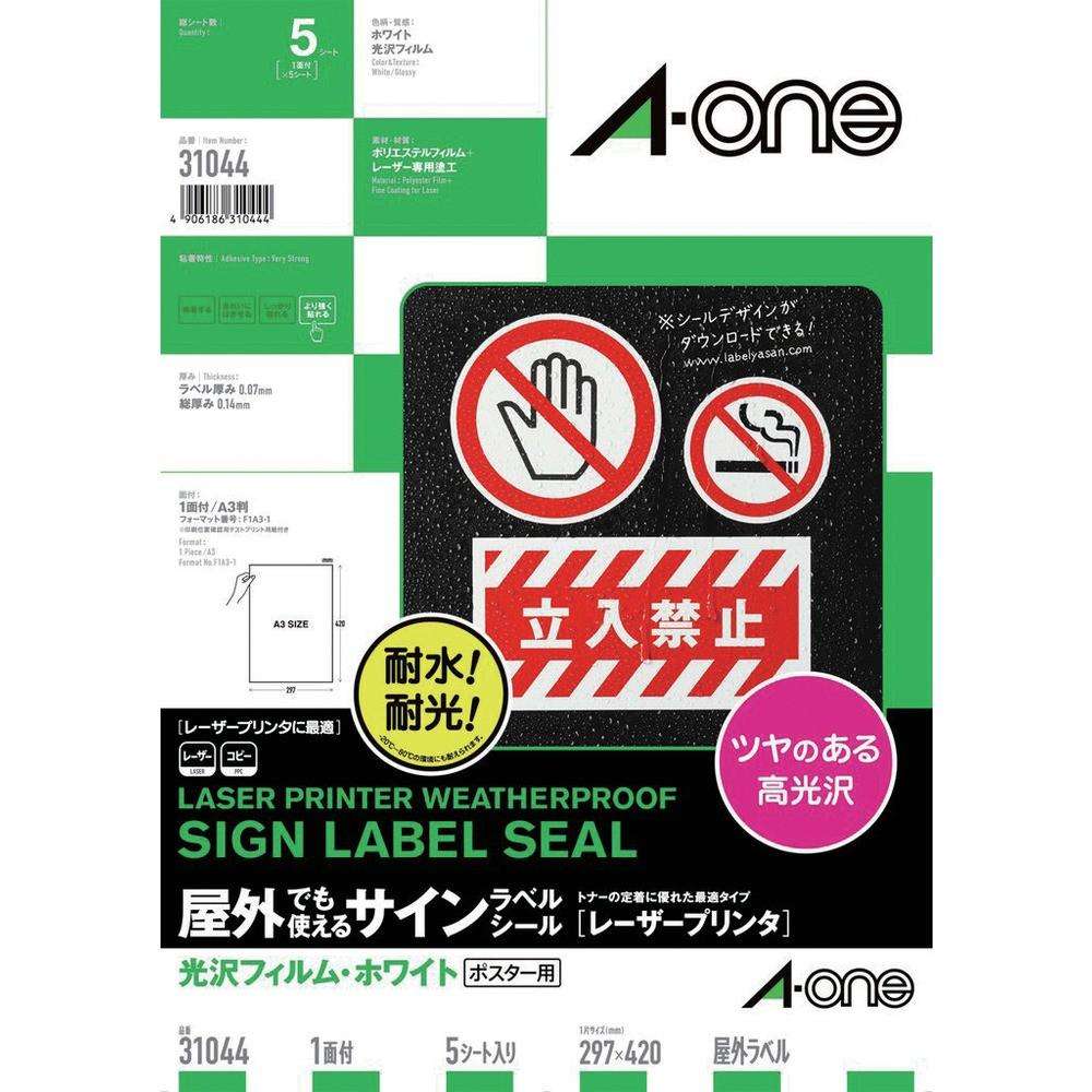 3M エーワン 屋外用サインラベル（レーザー）光沢フィルム・白 A3判 （5枚） 31044